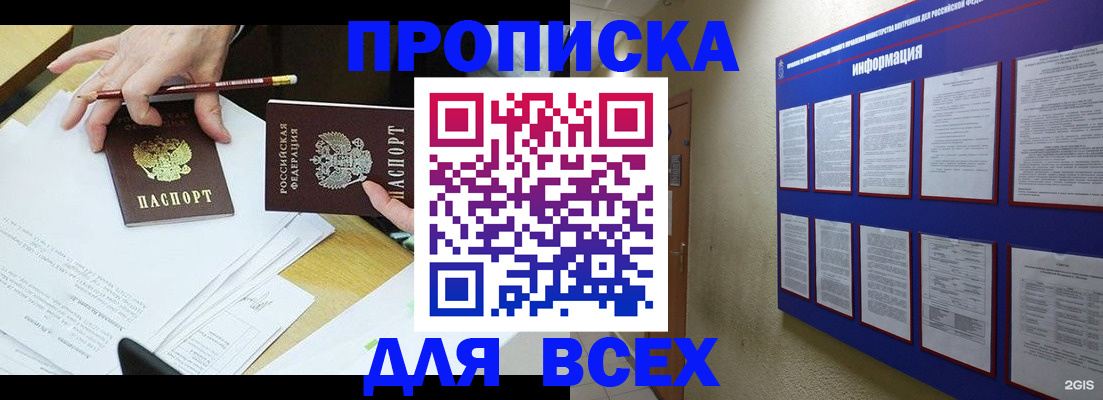 прописка ребенка в Топках