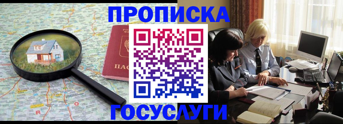прописка 2025 в Топках