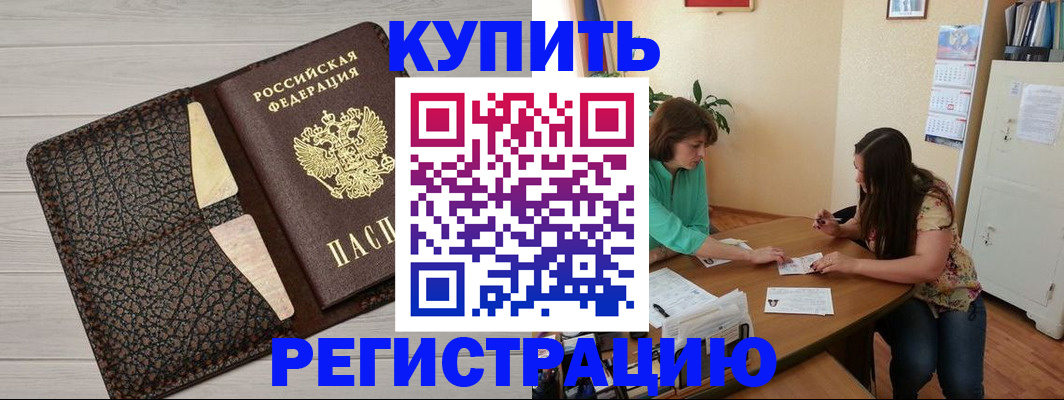 временная прописка в Топках